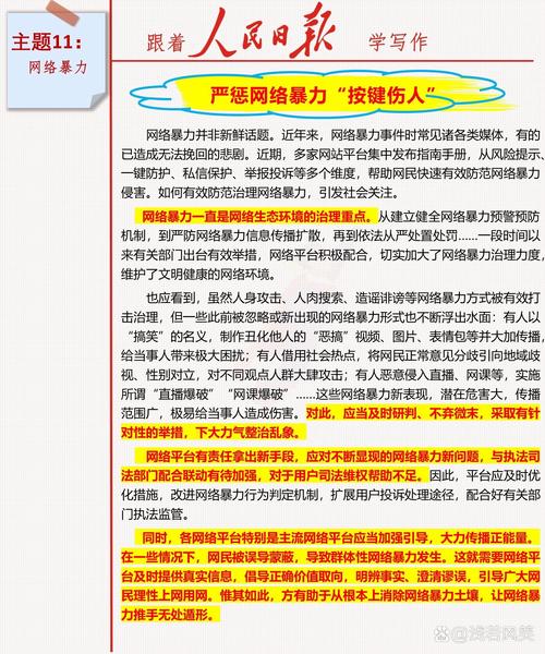 互联网不良信息的一般性特点