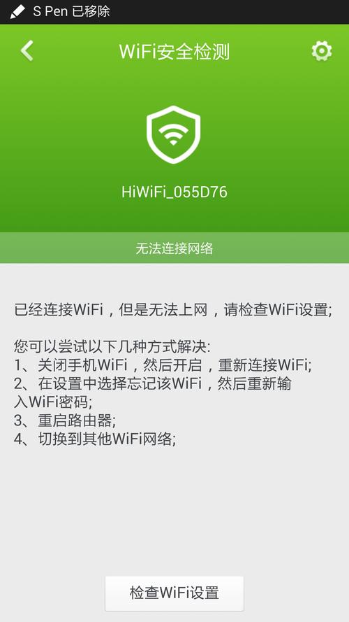 note3互联网连接不稳定