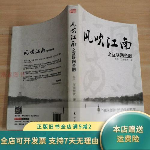 风吹江南之互联网金融pdf