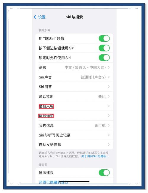 siri断开与互联网的连接