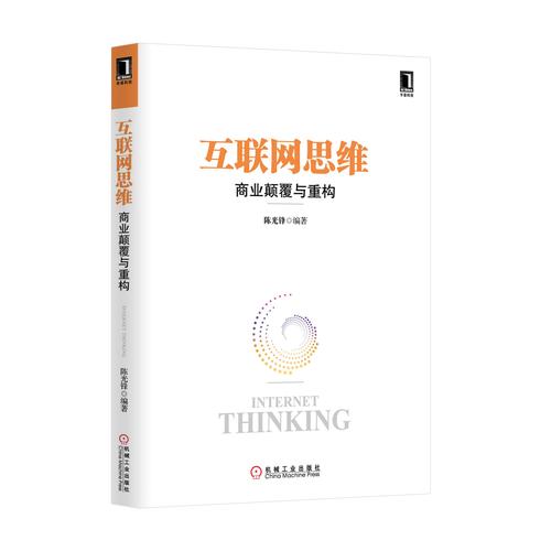 互联网思维到底是什么pdf