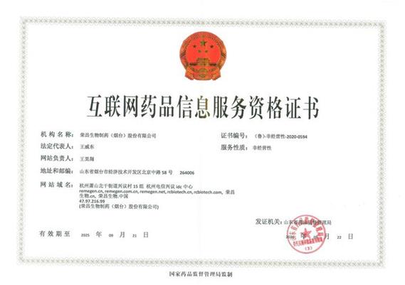 互联网药品交易服务证书A证