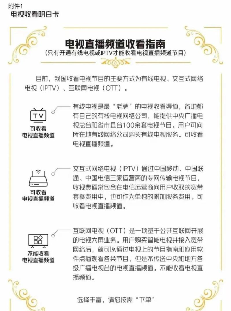 互联网电视与iptv的区别