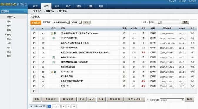 ideacms网站管理系统