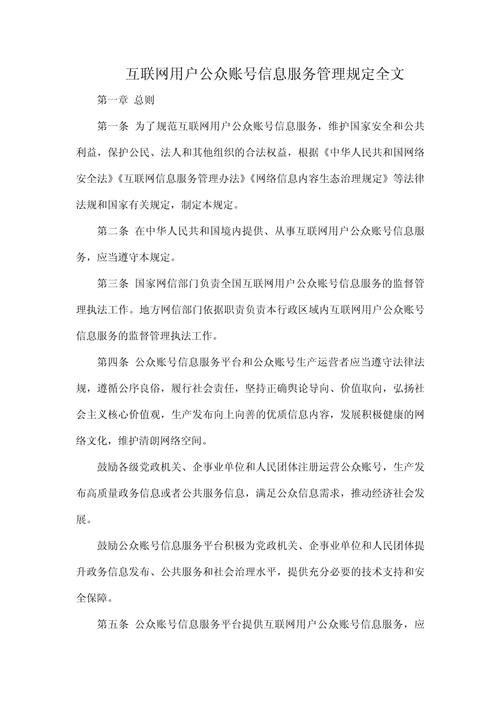 互联网新闻信息服务管理制度