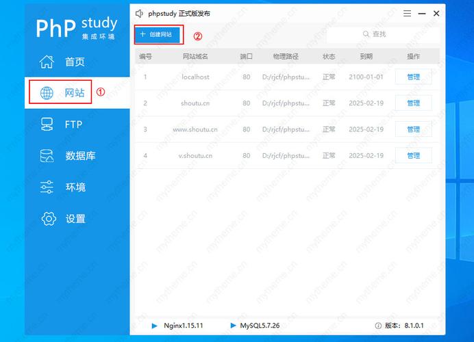 phpstardy网站搭建