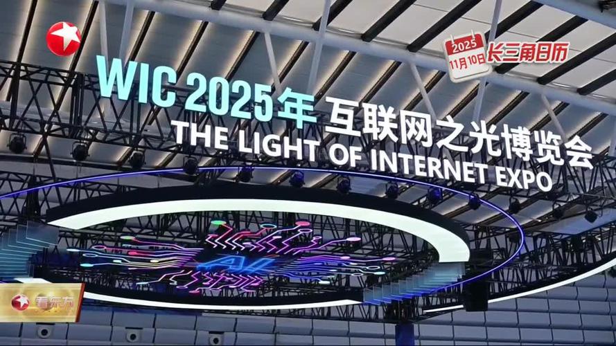乌镇世界互联网大会2025