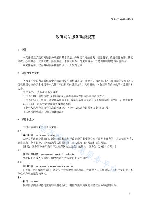 互联网电子公告服务管理规定