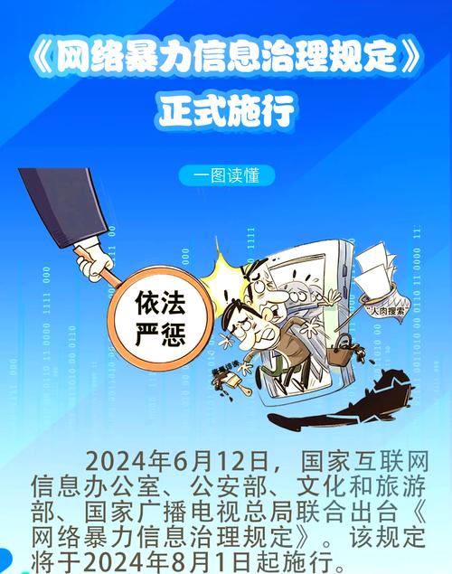 互联网电子公告服务管理规定