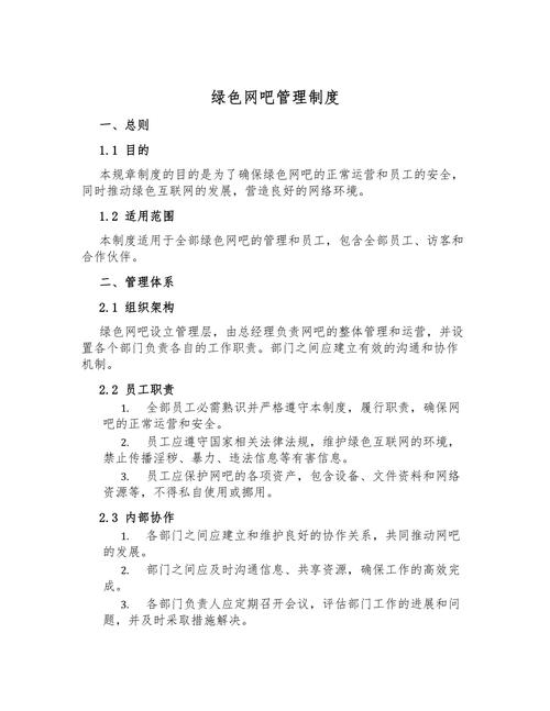 互联网上网营业场所管理条例