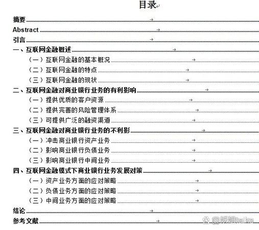 互联网金融对传统金融的影响