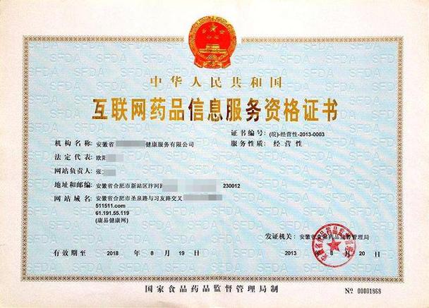 互联网药品交易服务资格证书