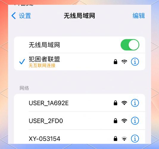 iphone尚未连接互联网