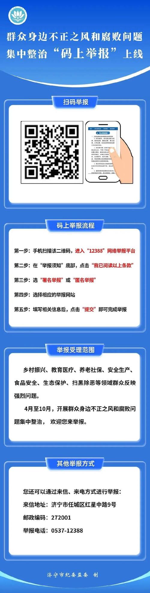 中国互联网金融信息举报平台