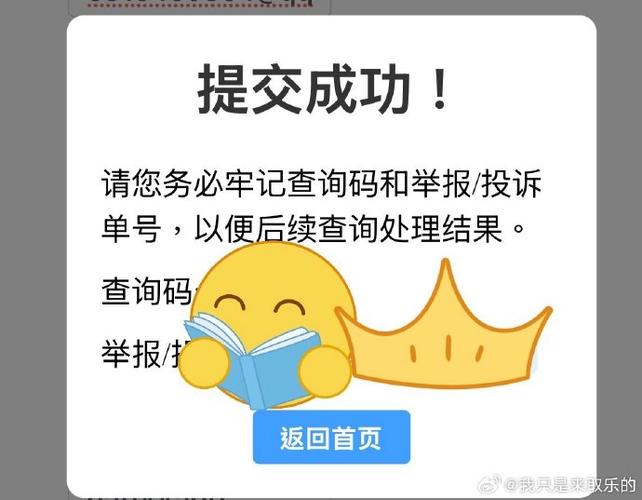 中国互联网金融信息举报平台