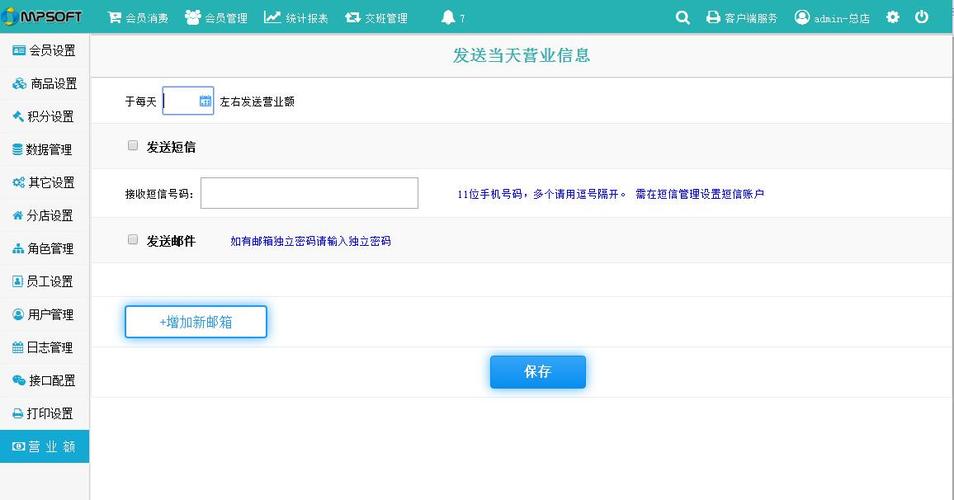 美萍会员管理系统互联网版
