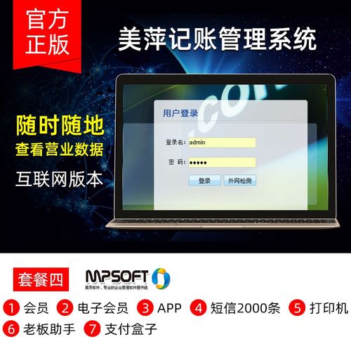 美萍会员管理系统互联网版