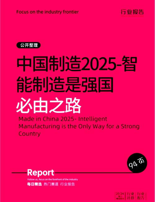 互联网 中国制造2025