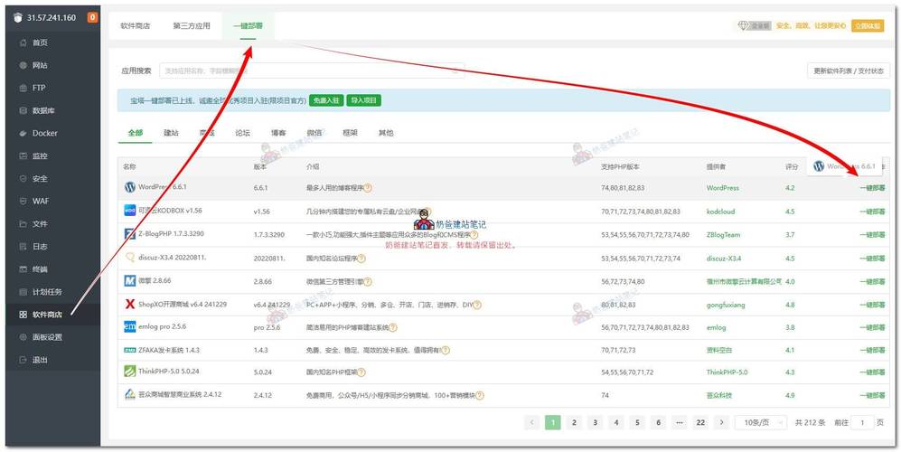 网站安装wordpress