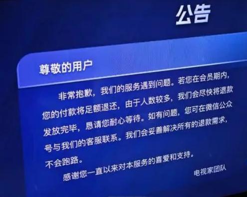 中国互联网电视已停止运行