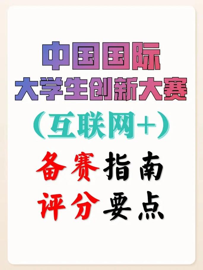 2025互联网加创意大赛