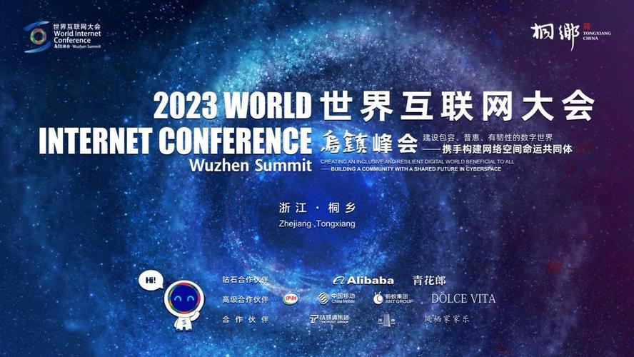 下面是世界互联网大会徽标