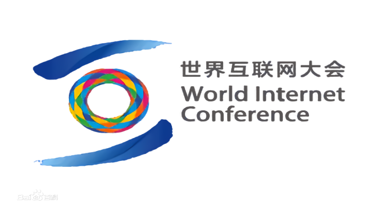 下面是世界互联网大会徽标