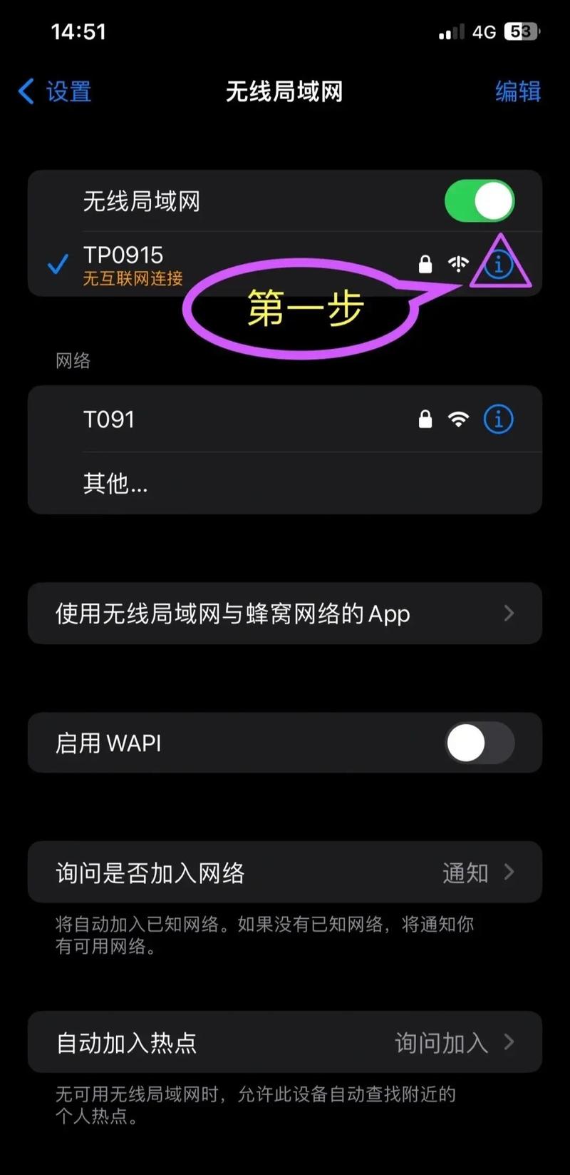 wifi显示互联网不可用