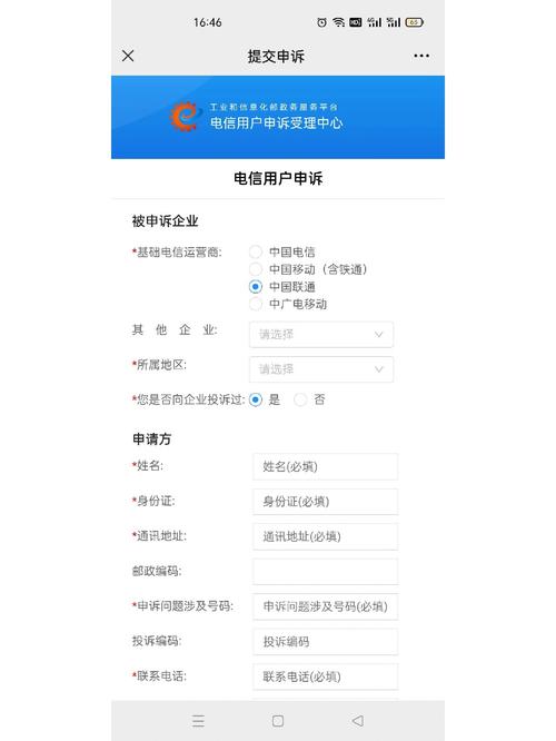工信部互联网服务投诉平台