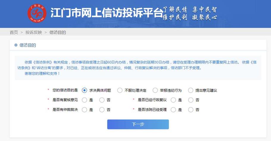 工信部互联网服务投诉平台