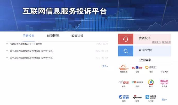 工信部互联网服务投诉平台