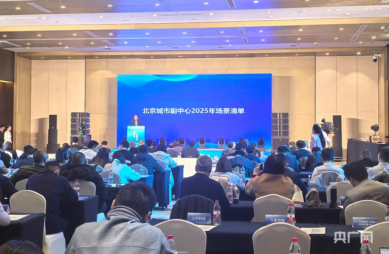 2025北京互联网会议