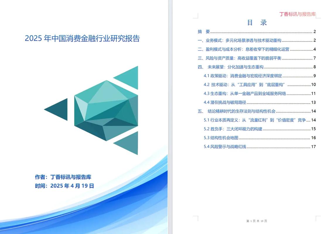 2025互联网消费金融