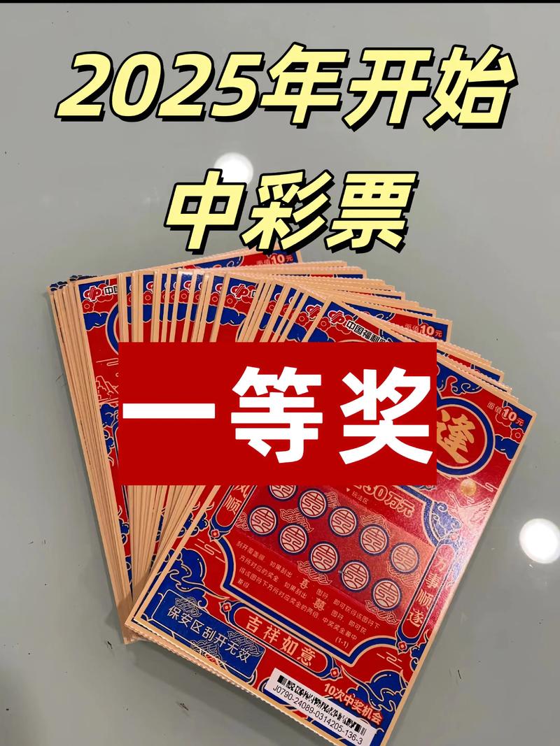 2025互联网彩票开售