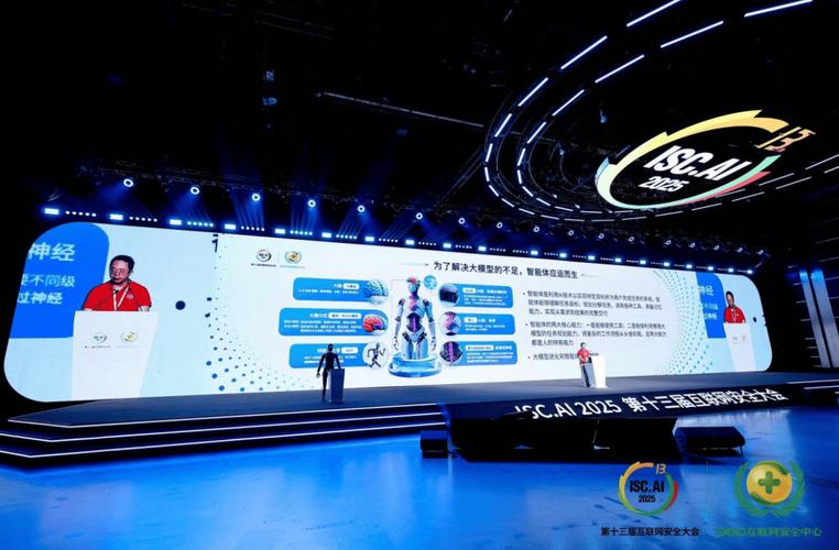 360 互联网安全大会