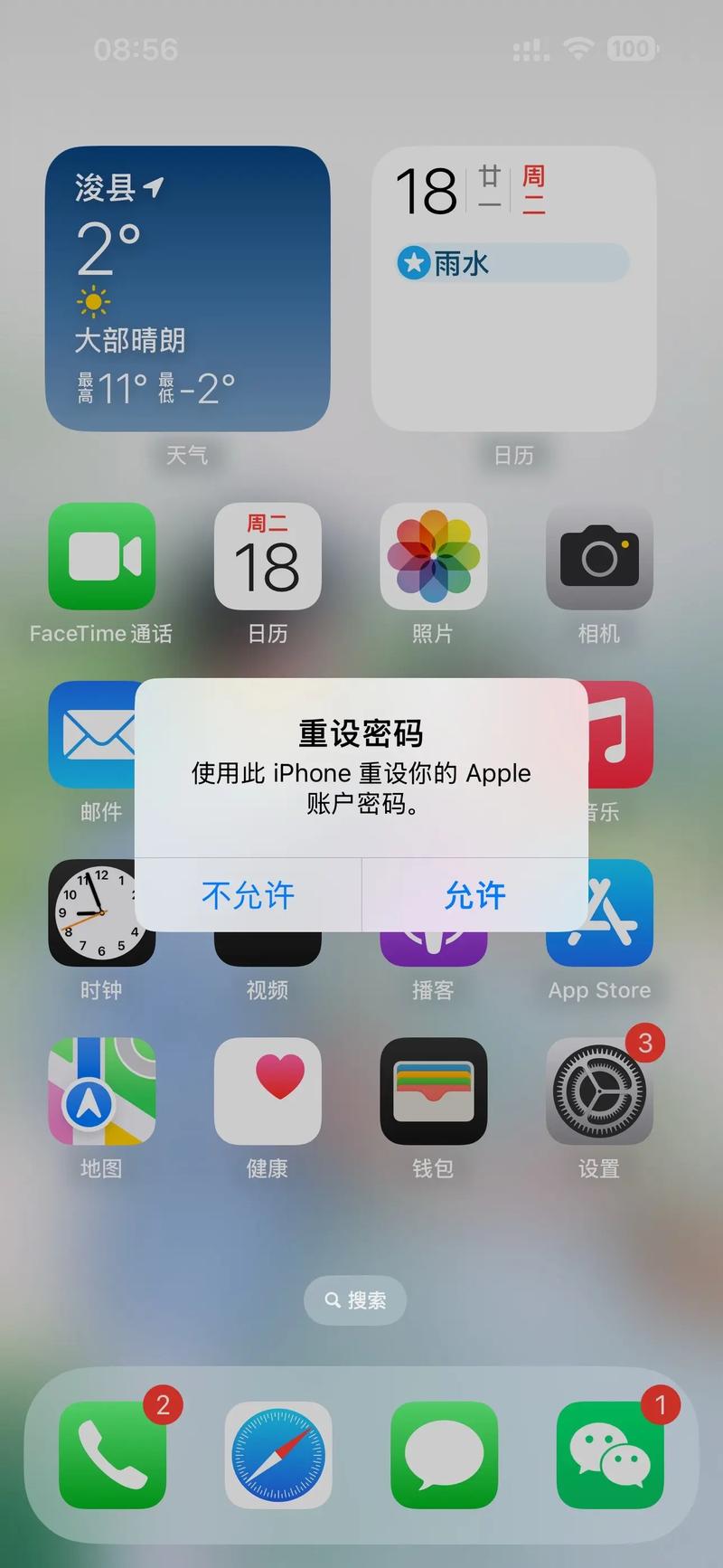 iPhone桌面网站打不开