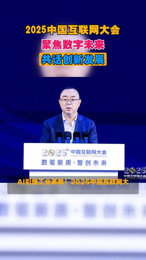 2025互联网创新大会