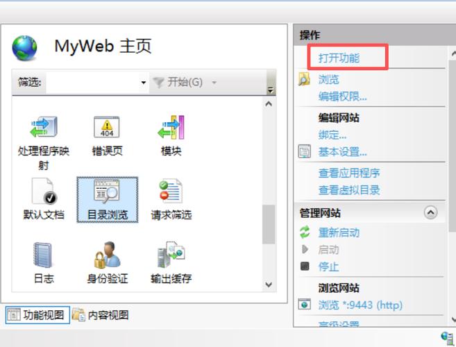 win7 iis 部署网站