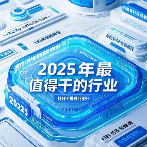 2025互联网行业风口