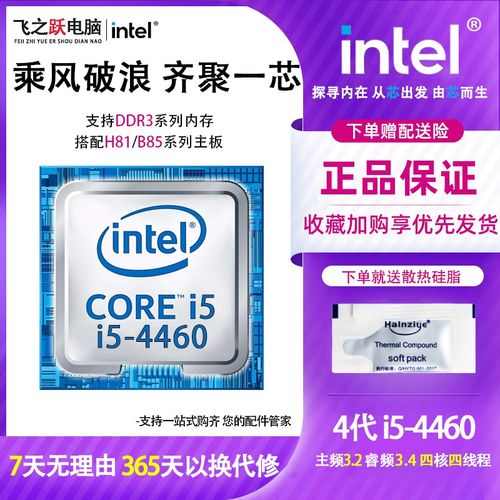 intel core 4代处理器