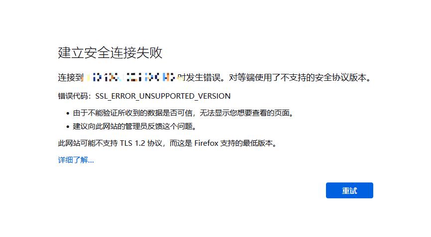 firefox阻止了此网站