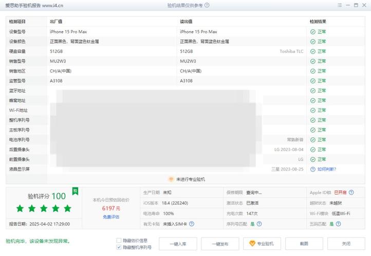 iphone 处理器型号查询软件