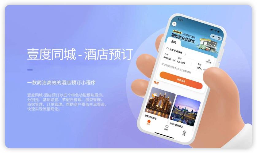 智能酒店 互联网 网站