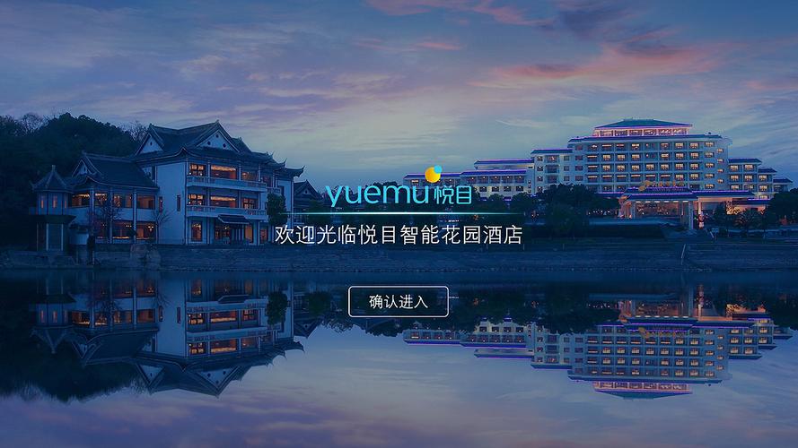 智能酒店 互联网 网站