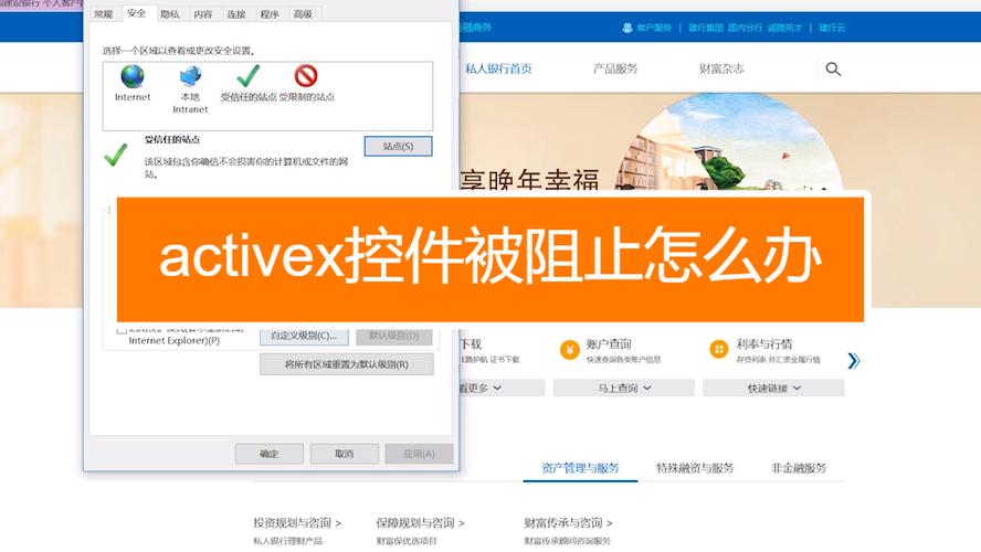 网站阻止activex控件