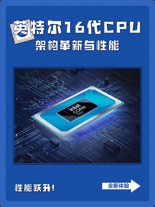 intel十六核处理器 2025