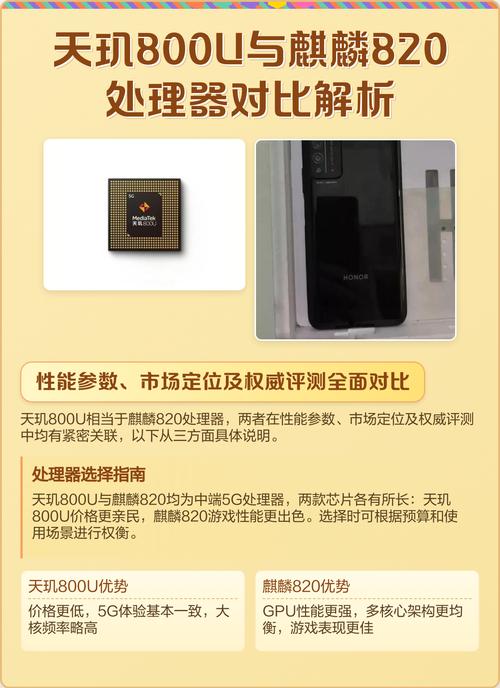 天玑800处理器pk820处理器