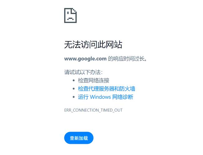 chrome 无法访问网站