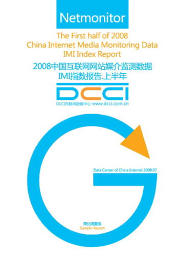dcci中国互联网调查