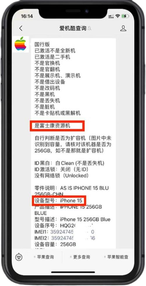 iphone序列号查询网站